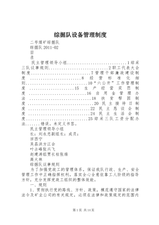 综掘队设备管理规章制度