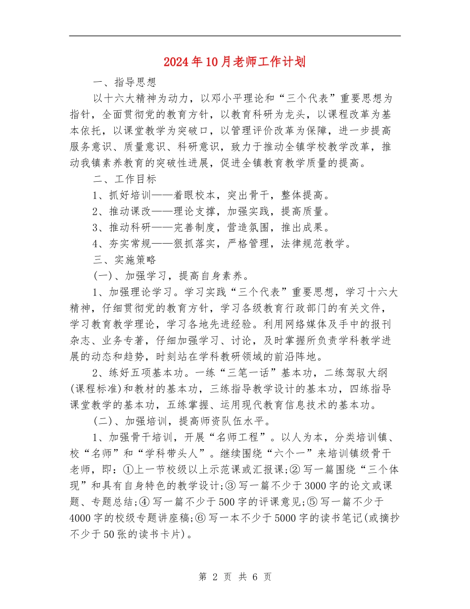 2024年10月教师工作计划1_第2页