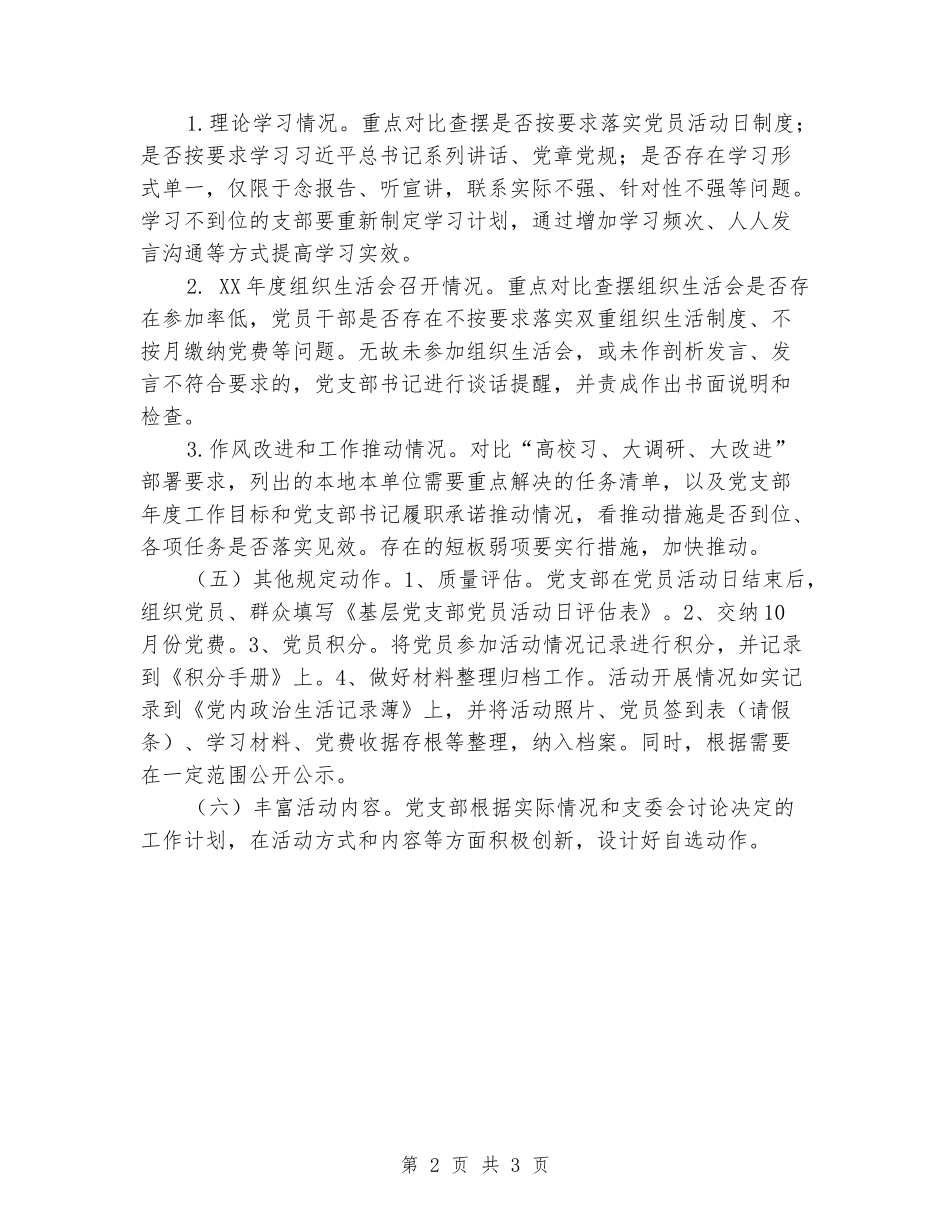 村党支部党员活动日实施方案_第2页