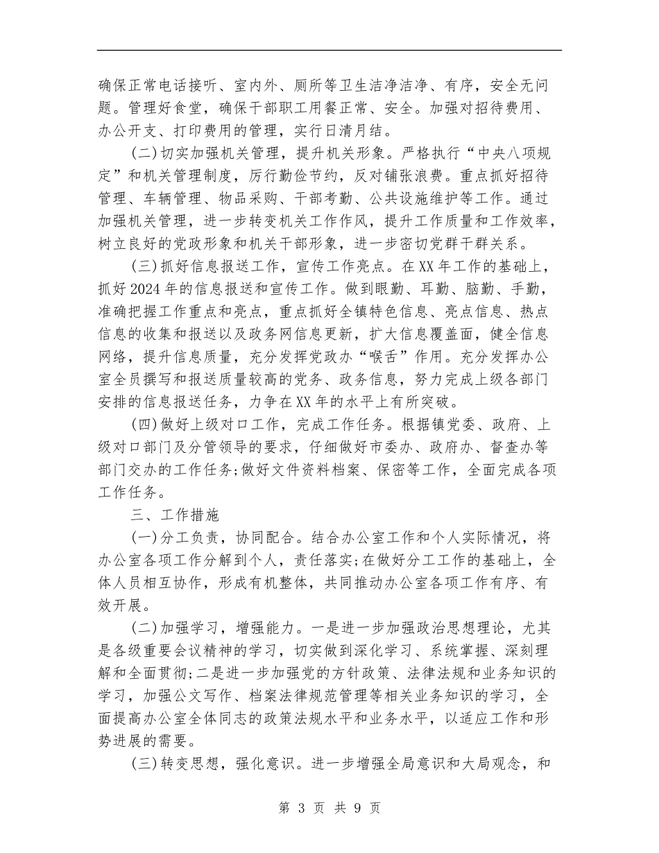 2018党政办年度工作计划_第3页