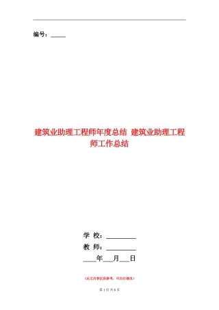 建筑业助理工程师年度总结