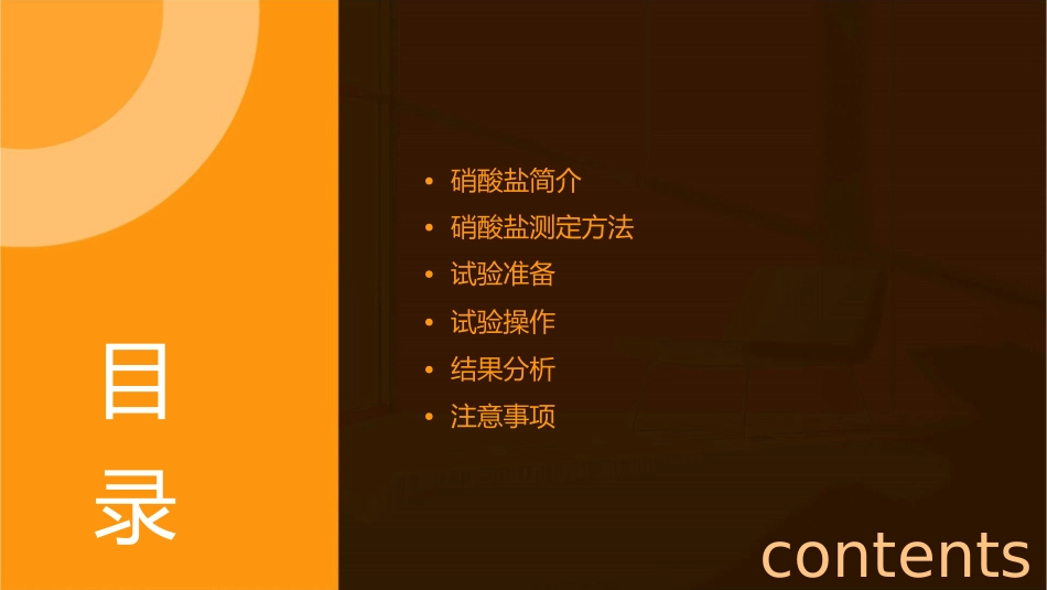 试验四水中硝酸盐的测定课件_第2页