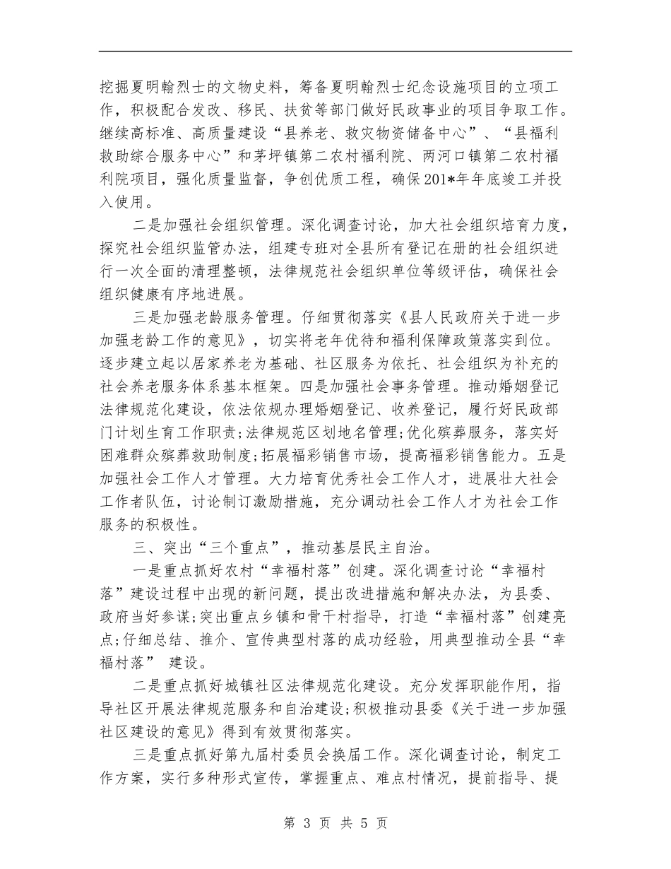 2024年民政局局长个人工作计划范文_第3页