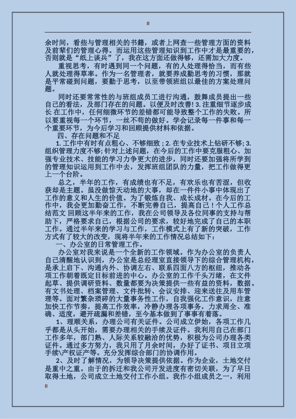 2017年上半年工人个人工作总结范文_第2页