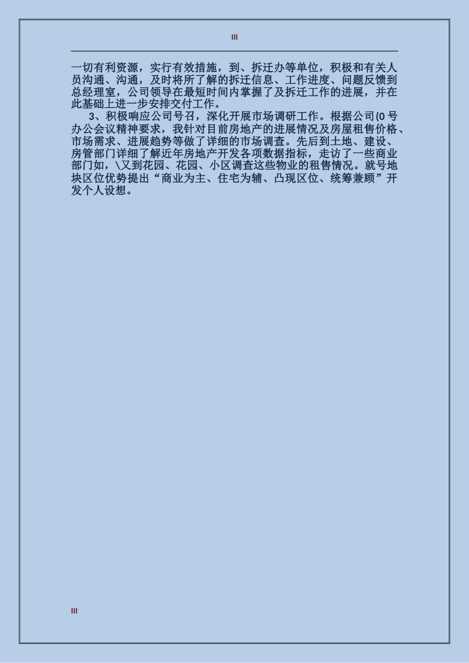 2017年上半年工人个人工作总结范文_第3页