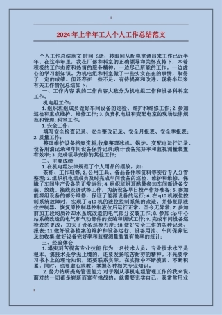 2017年上半年工人个人工作总结范文