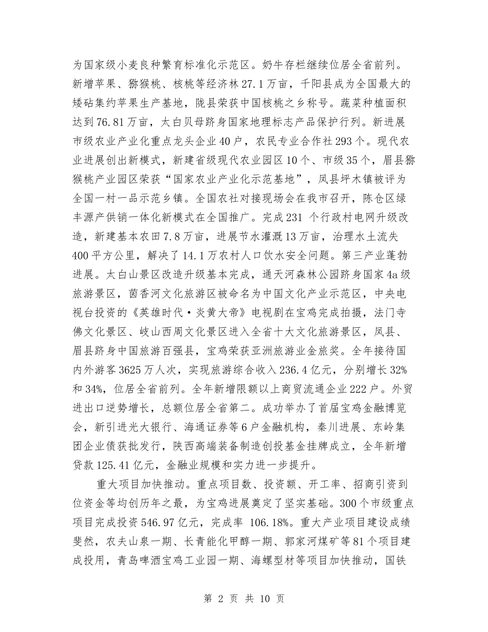 2024宝鸡政府年终工作总结范文与2024审计工作总结汇编_第2页