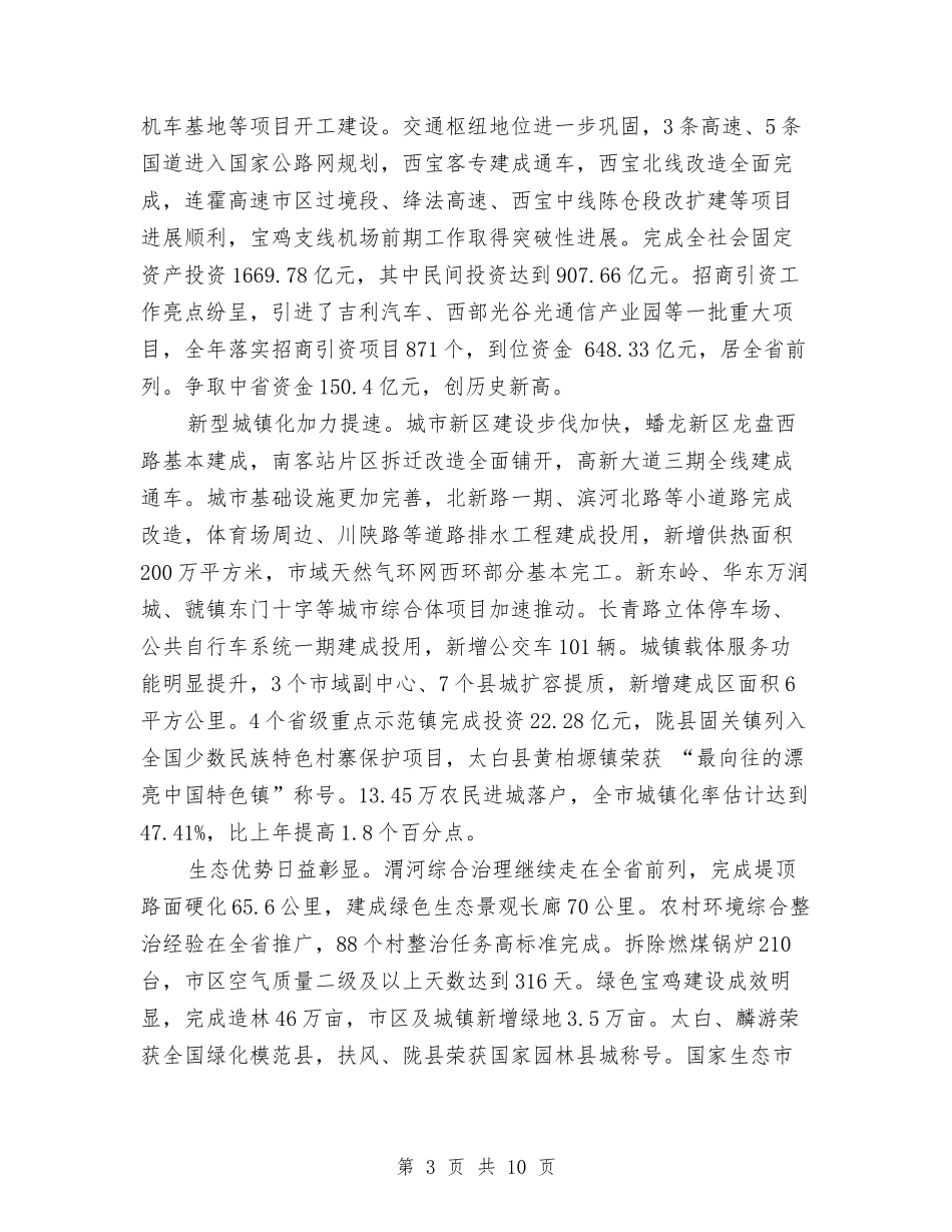 2024宝鸡政府年终工作总结范文与2024审计工作总结汇编_第3页