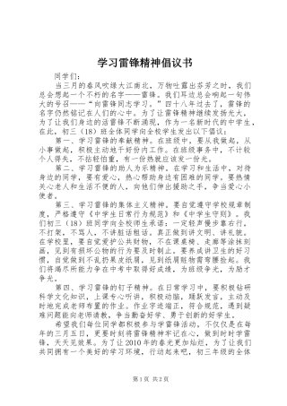 学习雷锋精神倡议书范文 (2)