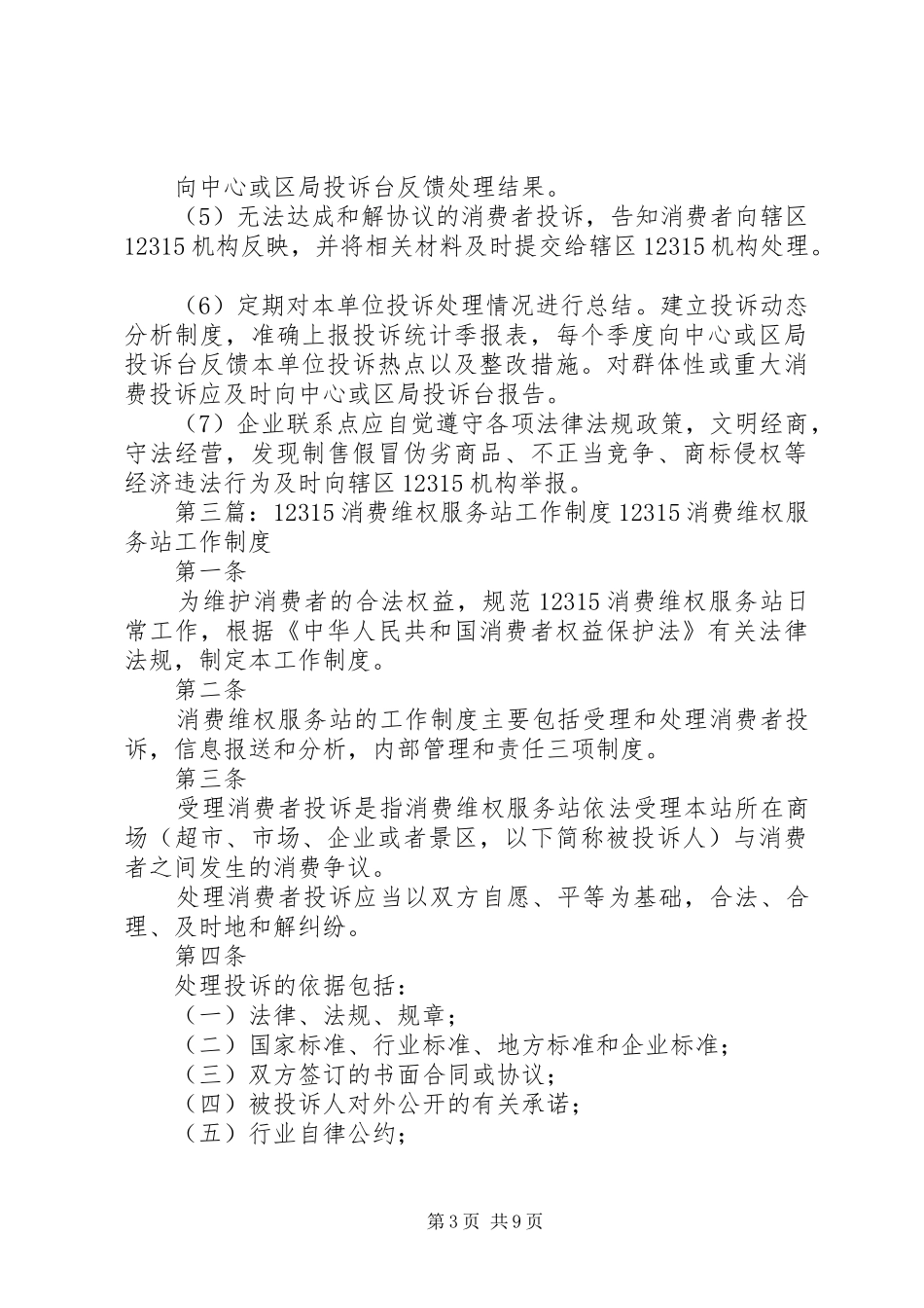 消费维权工作规章制度_第3页