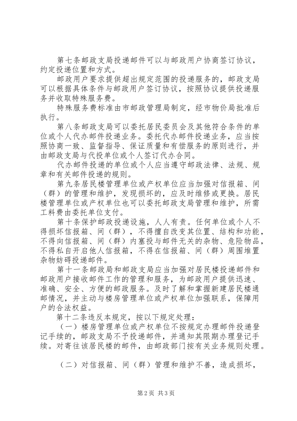 政府邮政工作规章制度_第2页