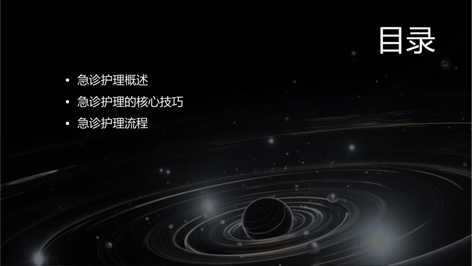 急诊篇护理技巧_第2页