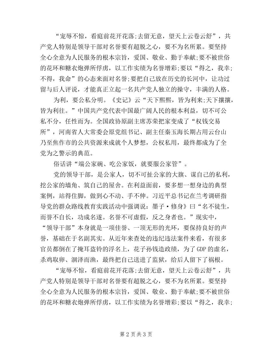 2024年三严三实学习心得体会范文：严格要求自己_第2页