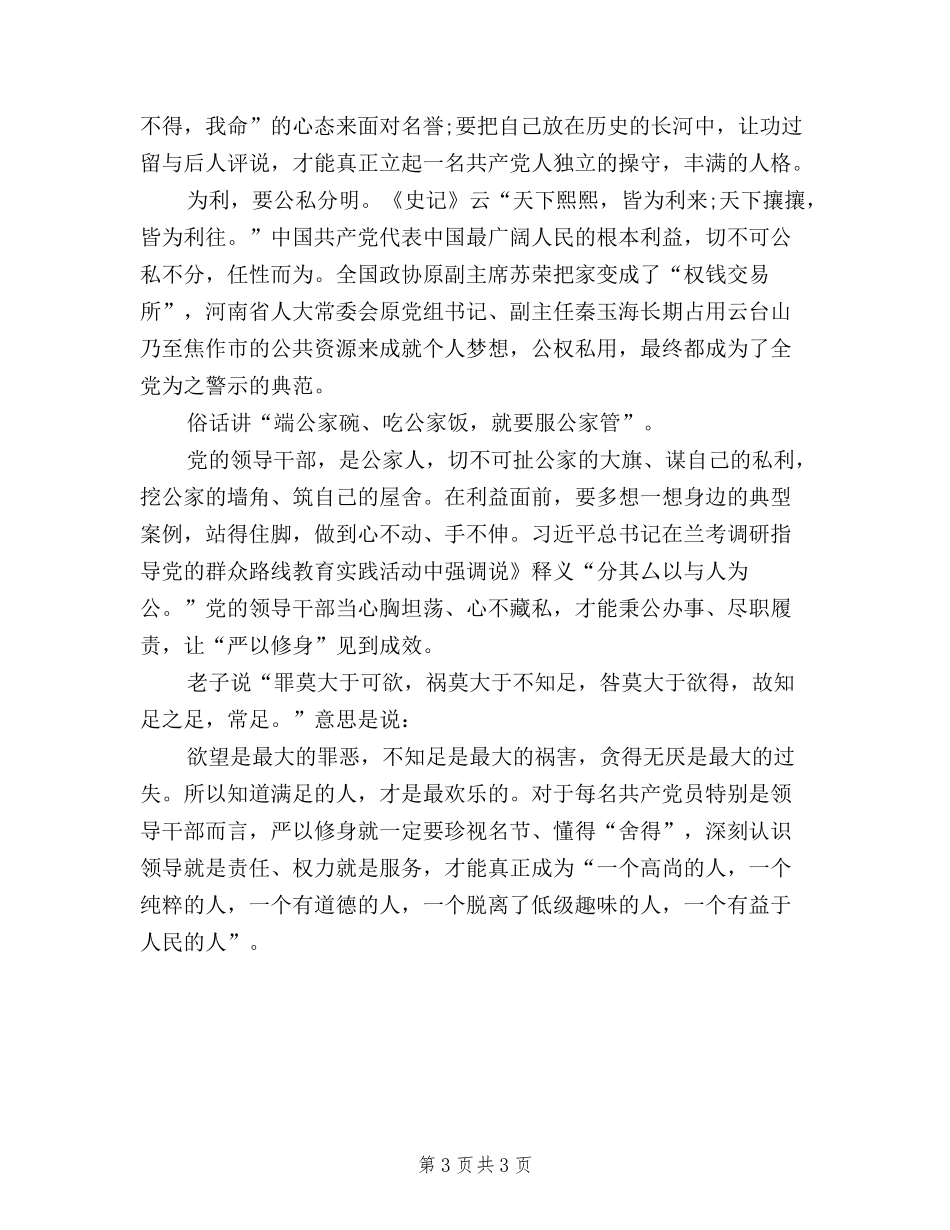 2024年三严三实学习心得体会范文：严格要求自己_第3页