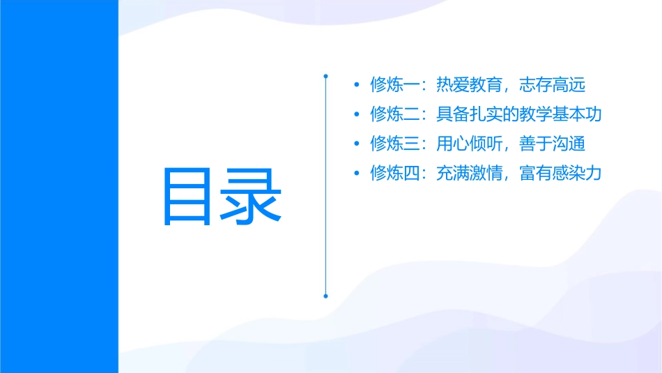 成为卓越教师的十项修炼课件_第2页