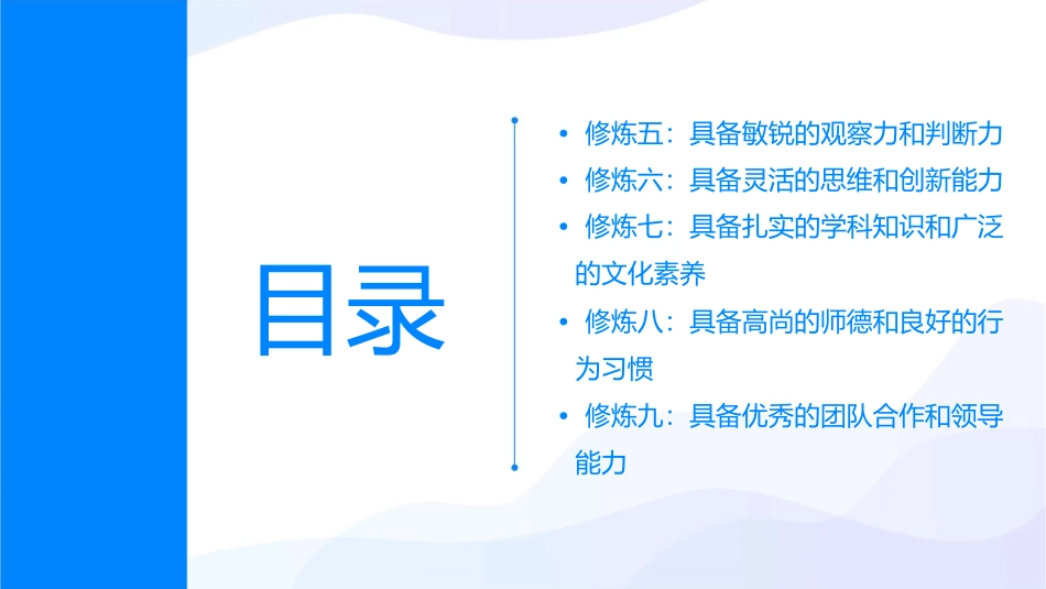 成为卓越教师的十项修炼课件_第3页