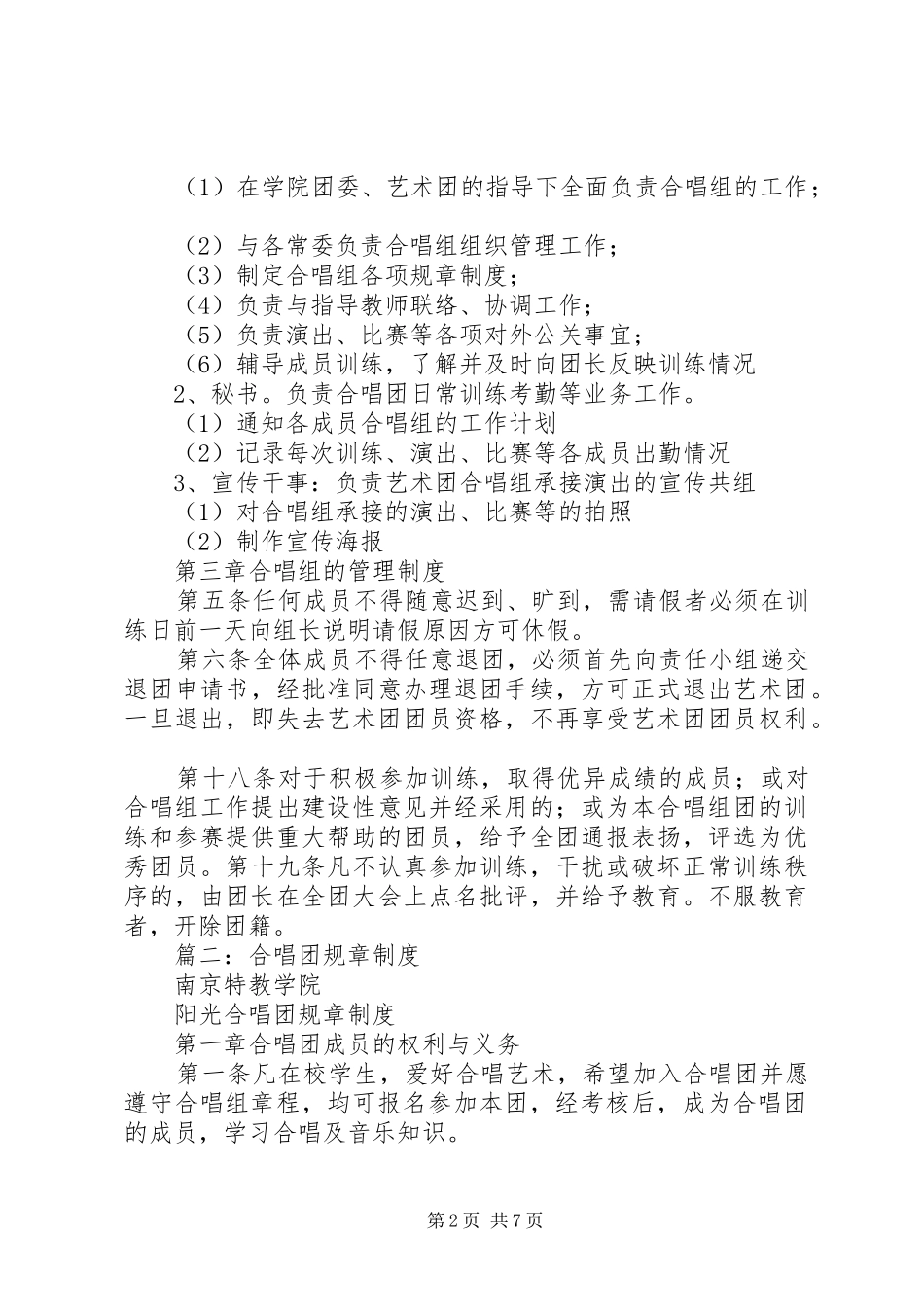 篇一：合唱团规章规章制度_第2页