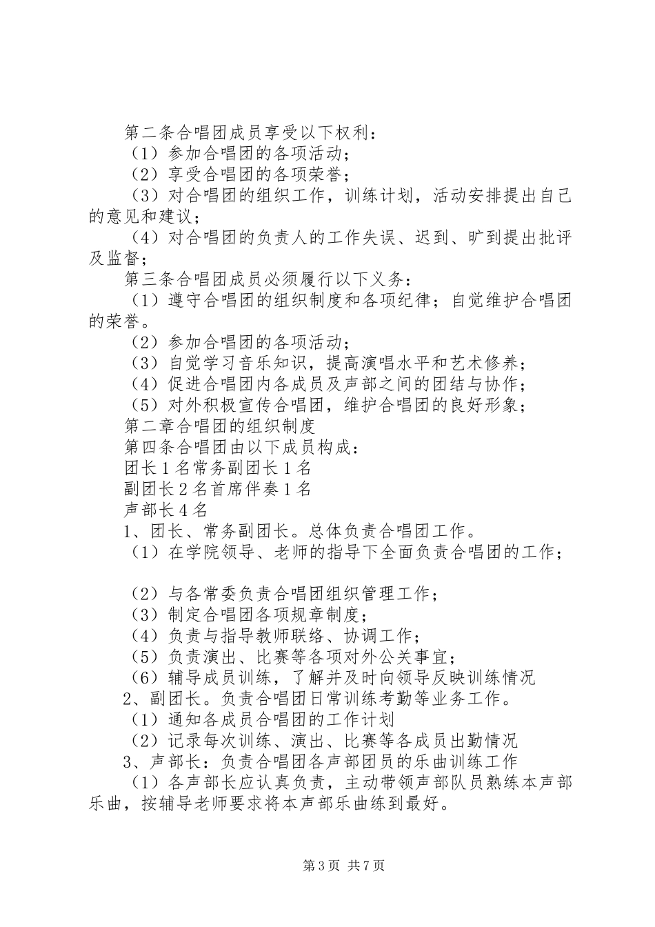 篇一：合唱团规章规章制度_第3页