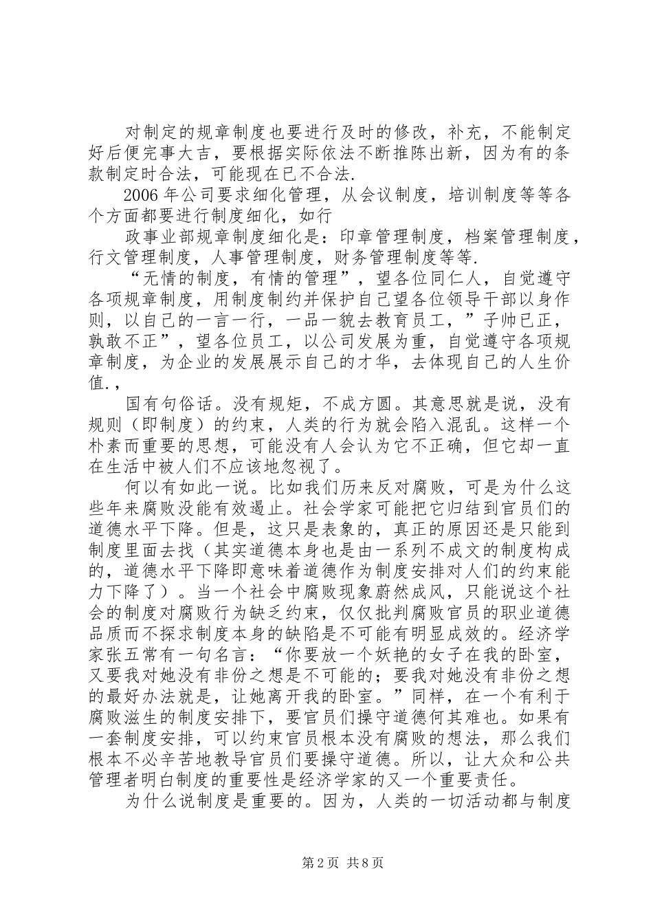 规章规章制度的作用_第2页