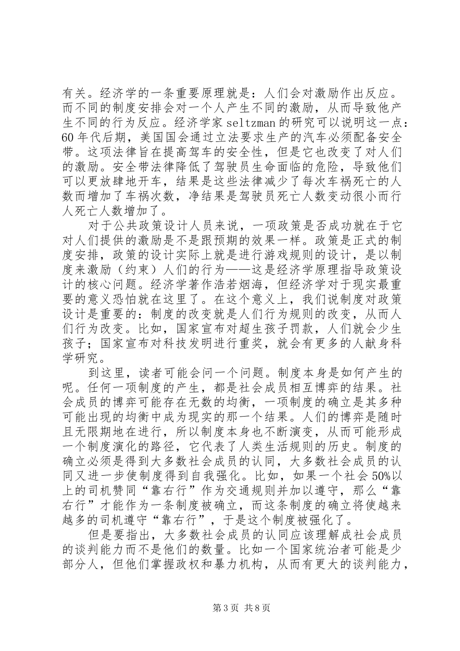 规章规章制度的作用_第3页