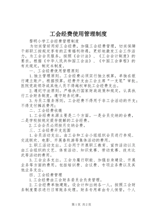 工会经费使用管理规章制度