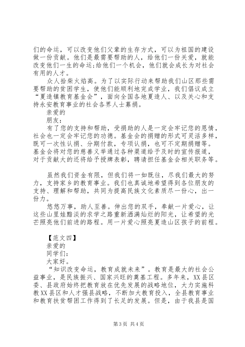 教育基金募捐倡议书范文4篇_第3页