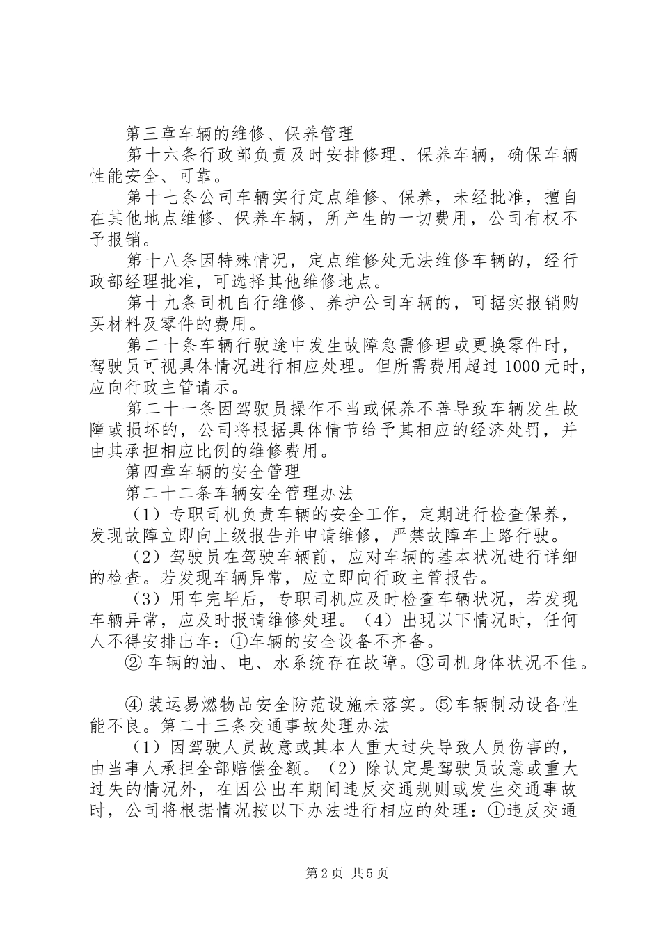 交通车辆管理规章制度_第2页