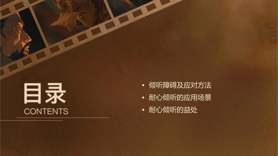 耐心听别人讲话课件_第2页