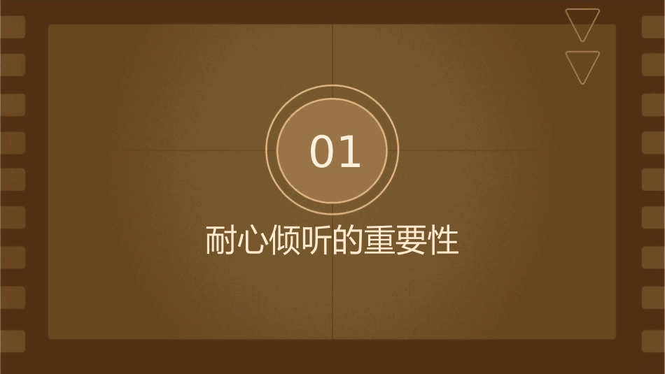 耐心听别人讲话课件_第3页