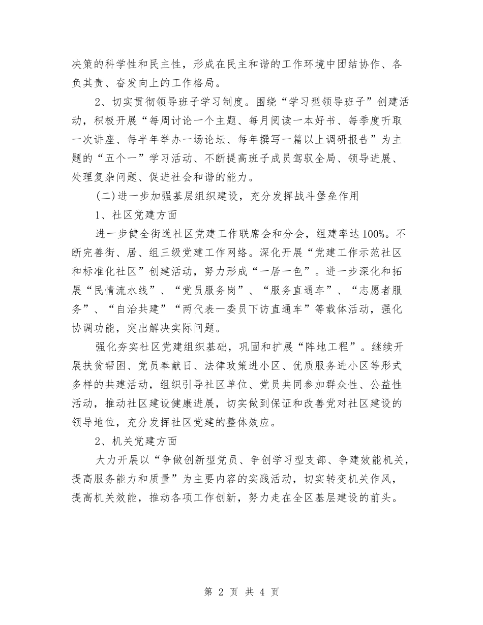 2024年社区党建下半年工作计划与2024年社区党建共建活动计划范文汇编_第2页