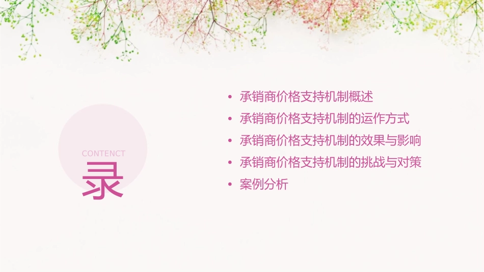 承销商价格支持机制课件_第2页