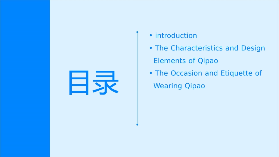 旗袍英文介绍课件_第2页