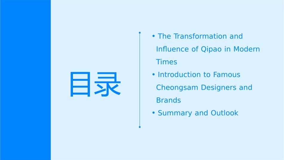 旗袍英文介绍课件_第3页