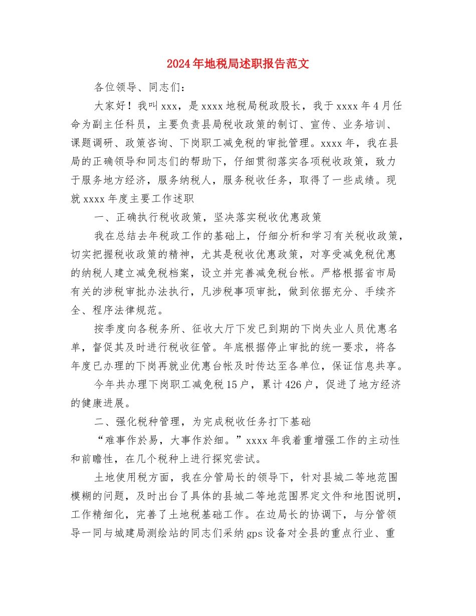 2024年地税分局税务管理员述职述廉报告与2024年地税局述职报告范文汇编_第3页