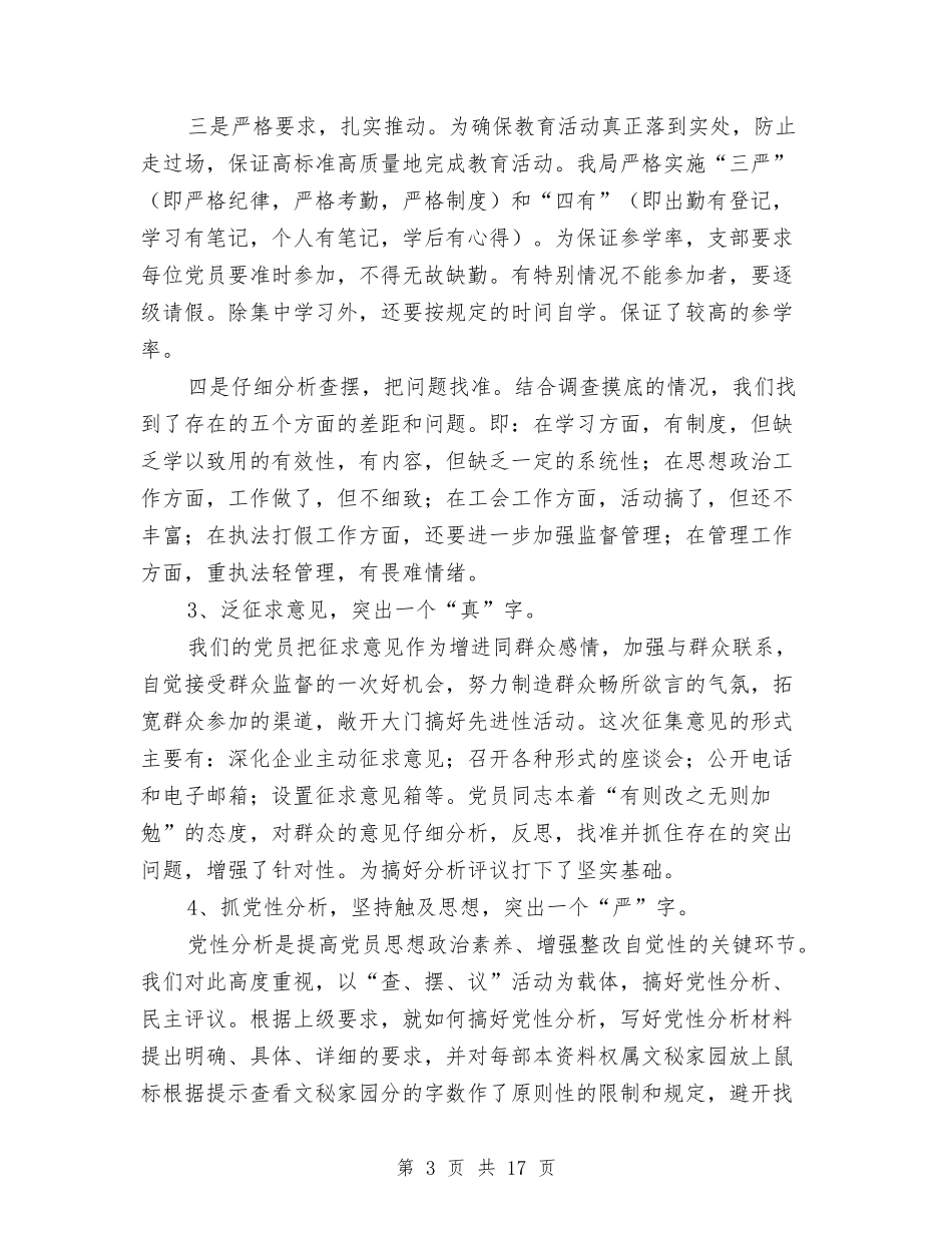 2024年4月保先教育活动工作总结范文与2024年4月保安员个人工作总结范文汇编_第3页