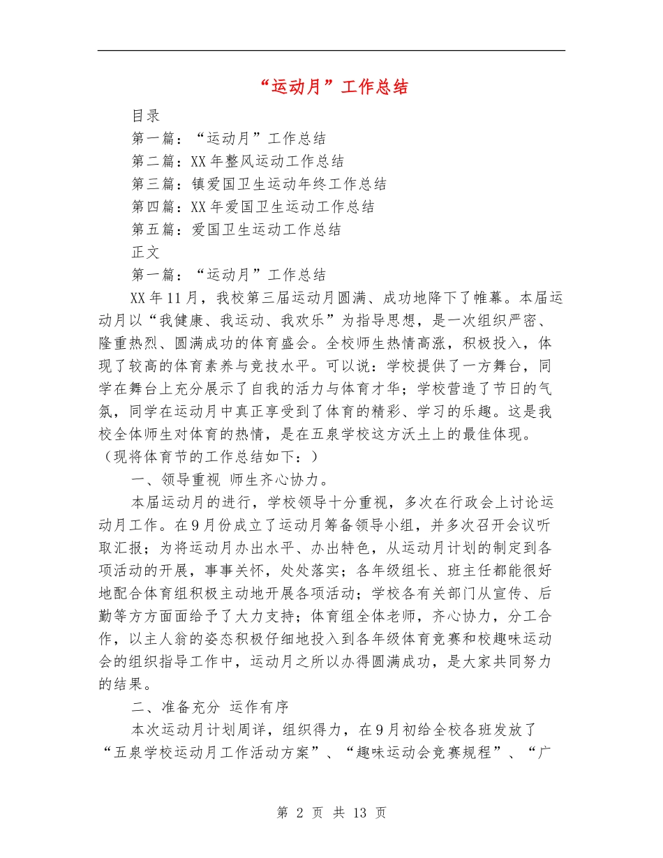 “运动月”工作总结_第2页