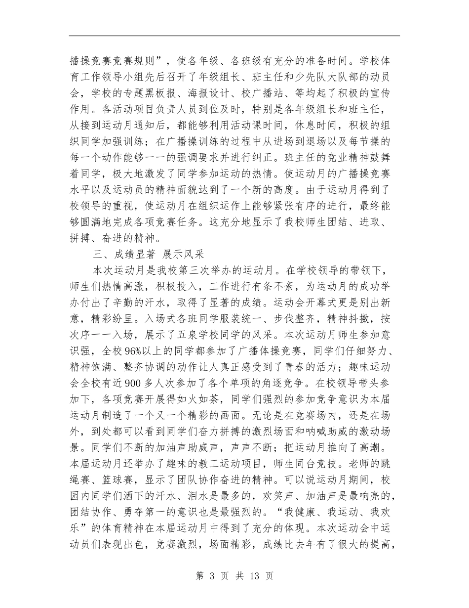 “运动月”工作总结_第3页