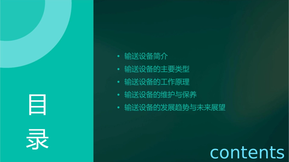 输送设备概要课件_第2页