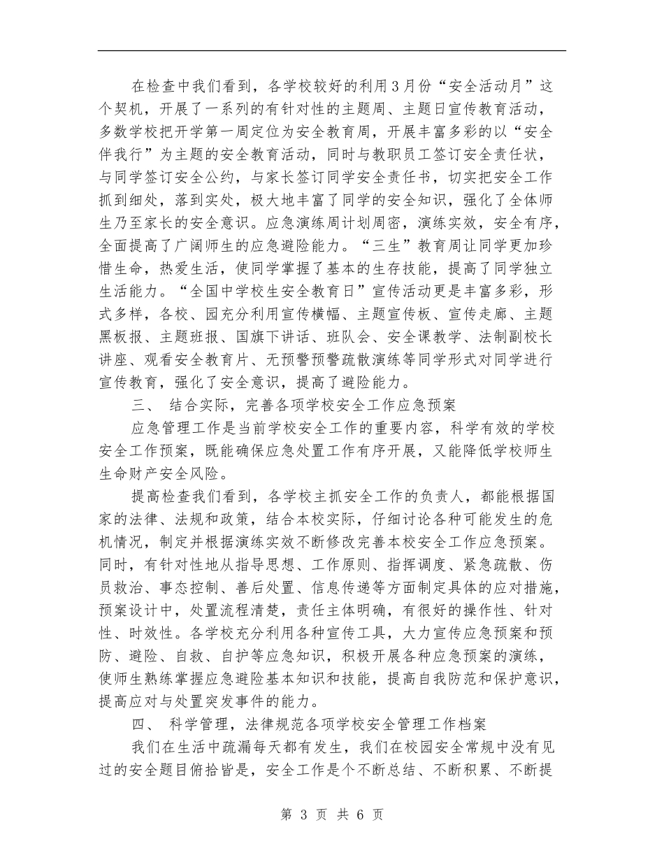 教育局应急管理工作总结_第3页