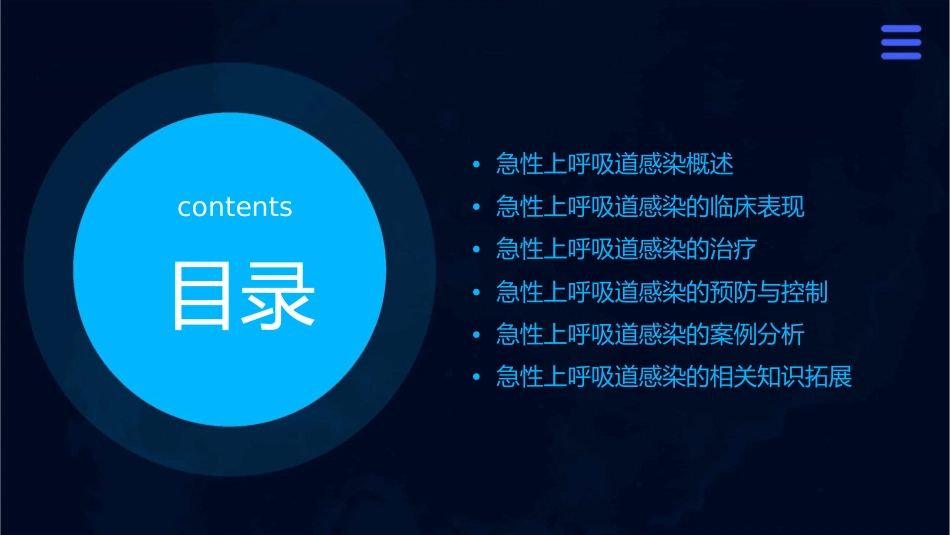 急性上呼吸道感染第七版教材课件_第2页
