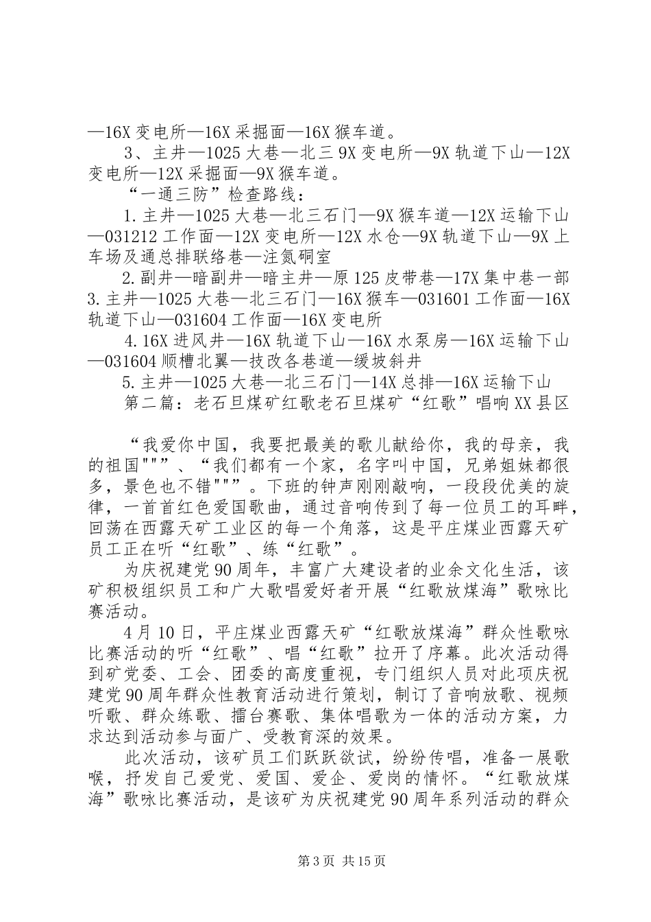 老石旦煤矿巡回检查规章制度_第3页