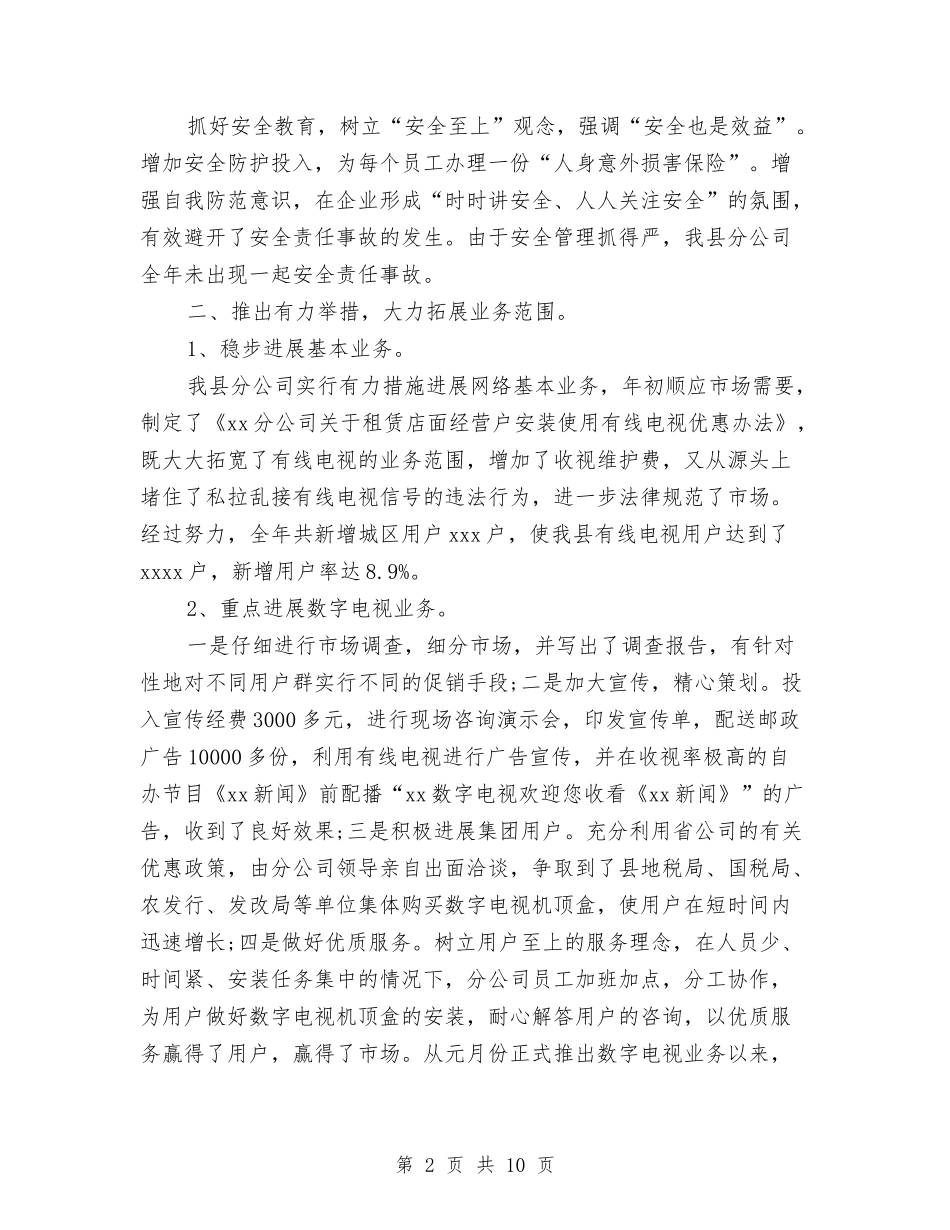 2024互联网公司工作总结及2024年工作计划与2024五一劳动奖章先进事迹材料汇编_第2页