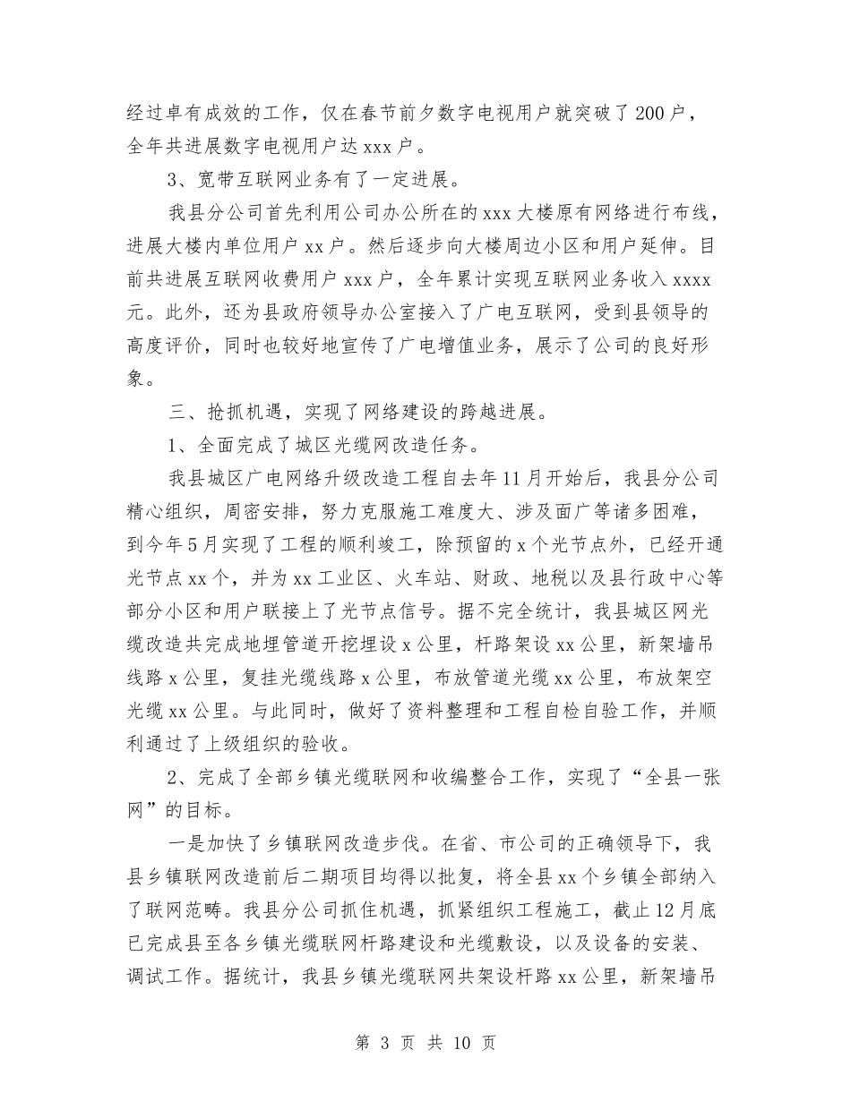 2024互联网公司工作总结及2024年工作计划与2024五一劳动奖章先进事迹材料汇编_第3页