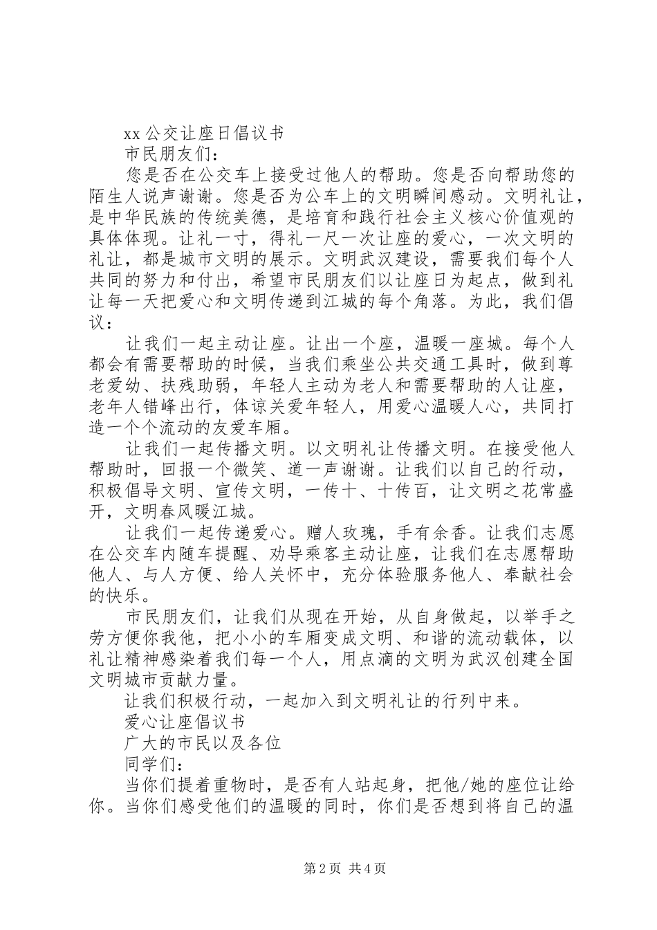 公交让座日倡议书范文_第2页