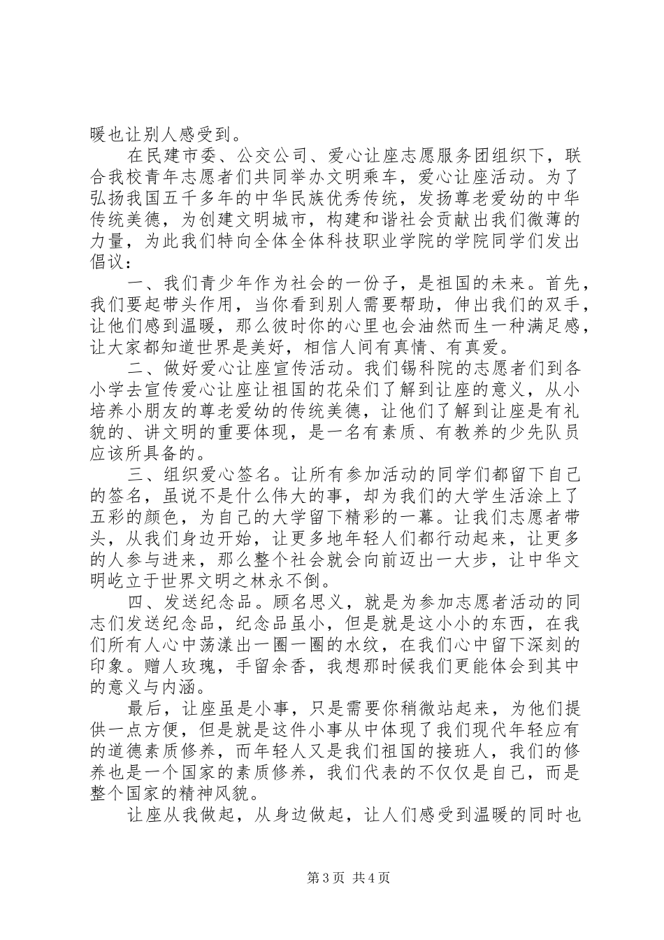 公交让座日倡议书范文_第3页