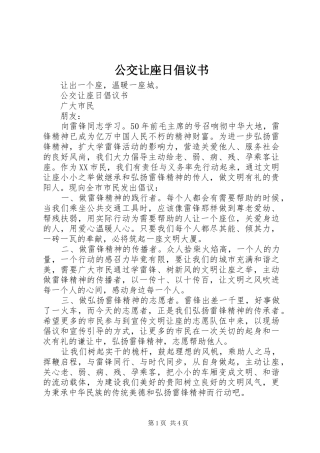 公交让座日倡议书范文