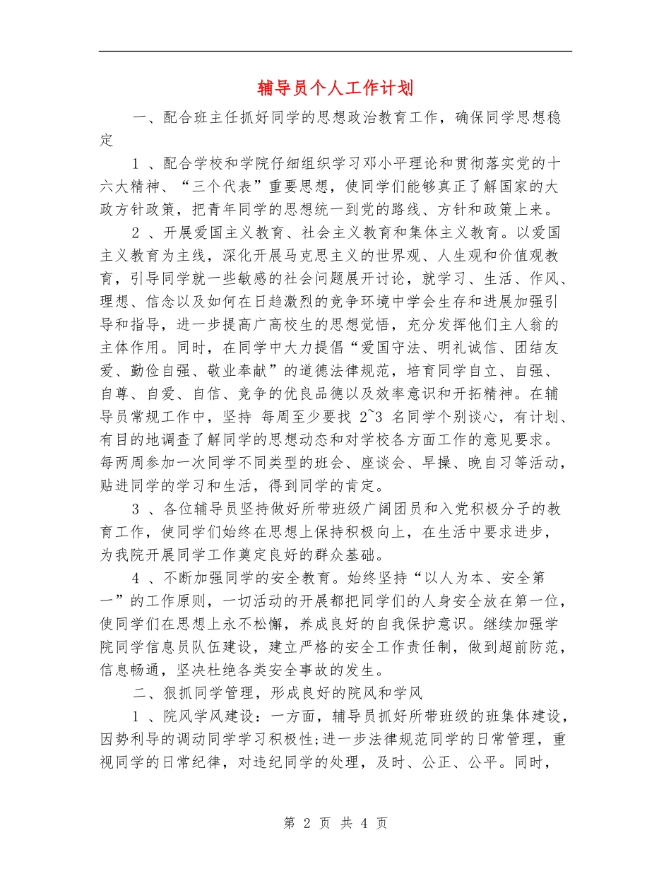 辅导员个人工作计划_第2页