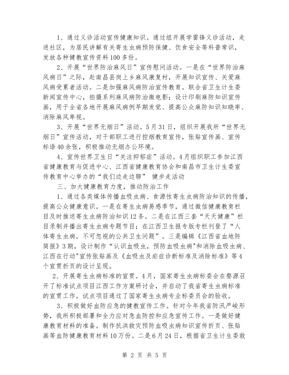 寄研所宣传和健康教育工作总结及工作计划_第2页