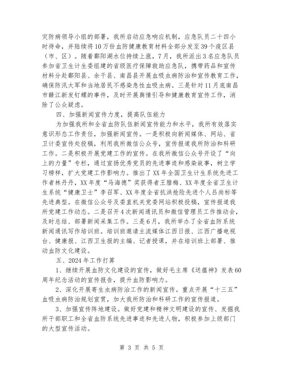 寄研所宣传和健康教育工作总结及工作计划_第3页