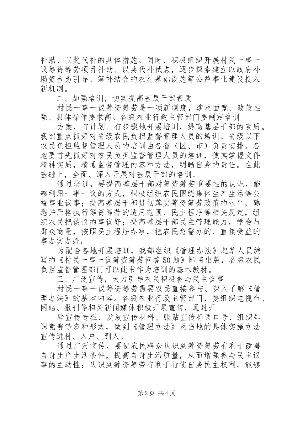 农村一事一议筹资筹劳规章制度存在的问题及对策建议[推荐五篇] _第2页